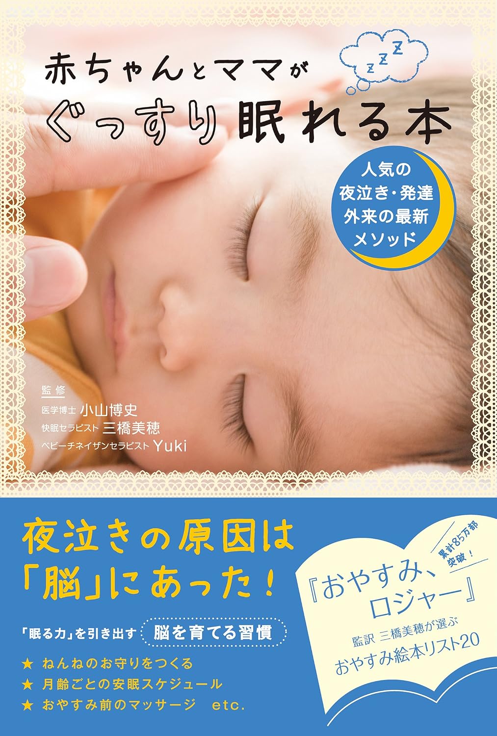 赤ちゃんとママがぐっすり眠れる本