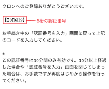 確認メールの認証番号